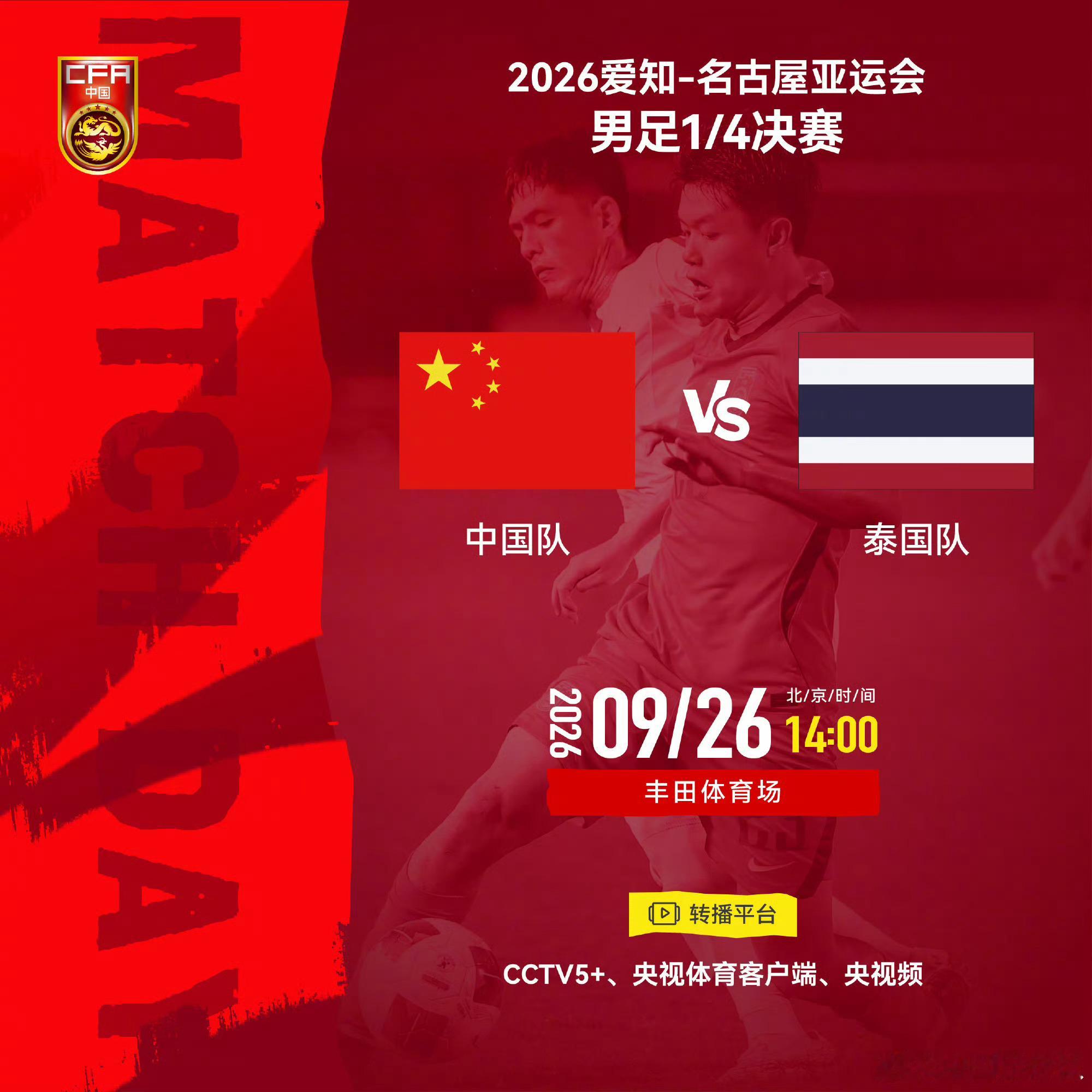 中国队1:2泰国队国足国足加油参与亚运会男足比分预测，有机会获得