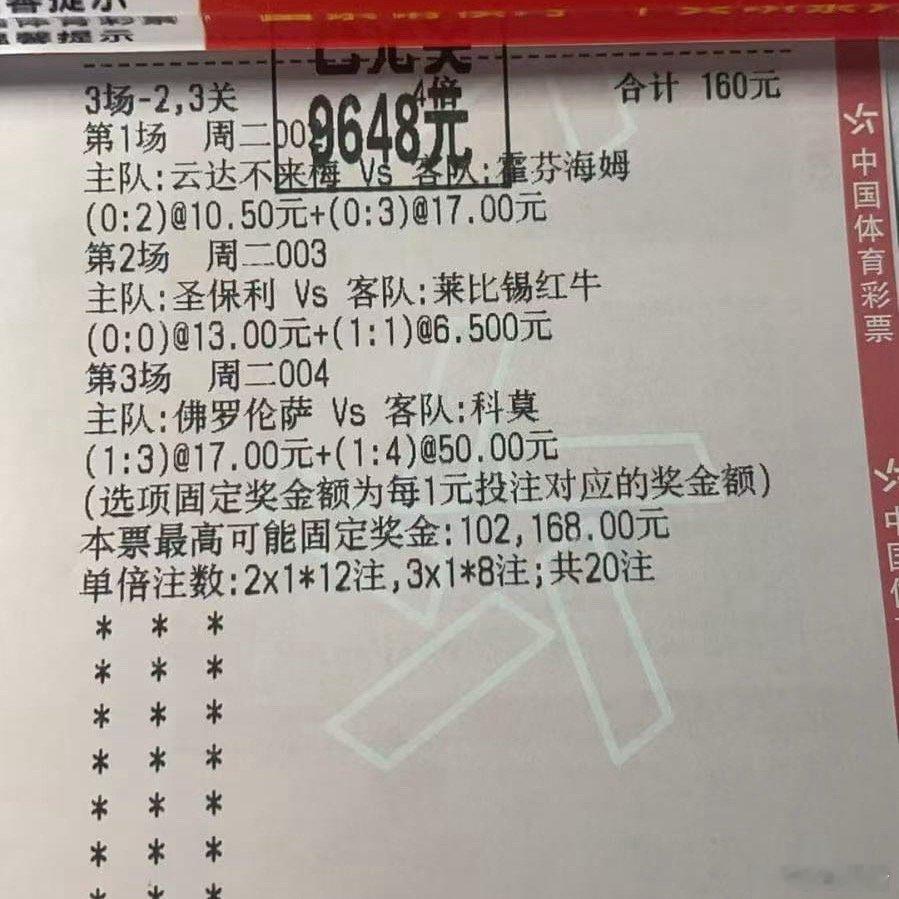 三场比分串关成功命中，这就是专业分析的魅力