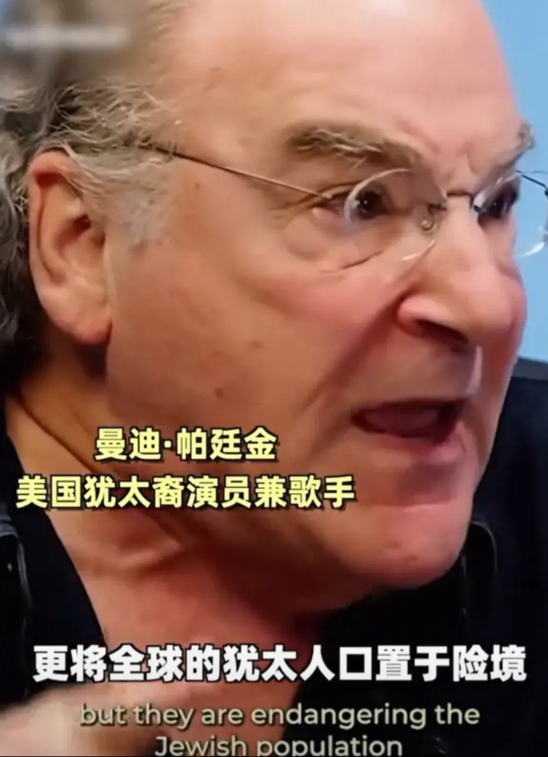 以色列正将全球犹太人推入死亡的边缘！近日，美国犹太裔演员兼歌手曼迪.帕廷金接