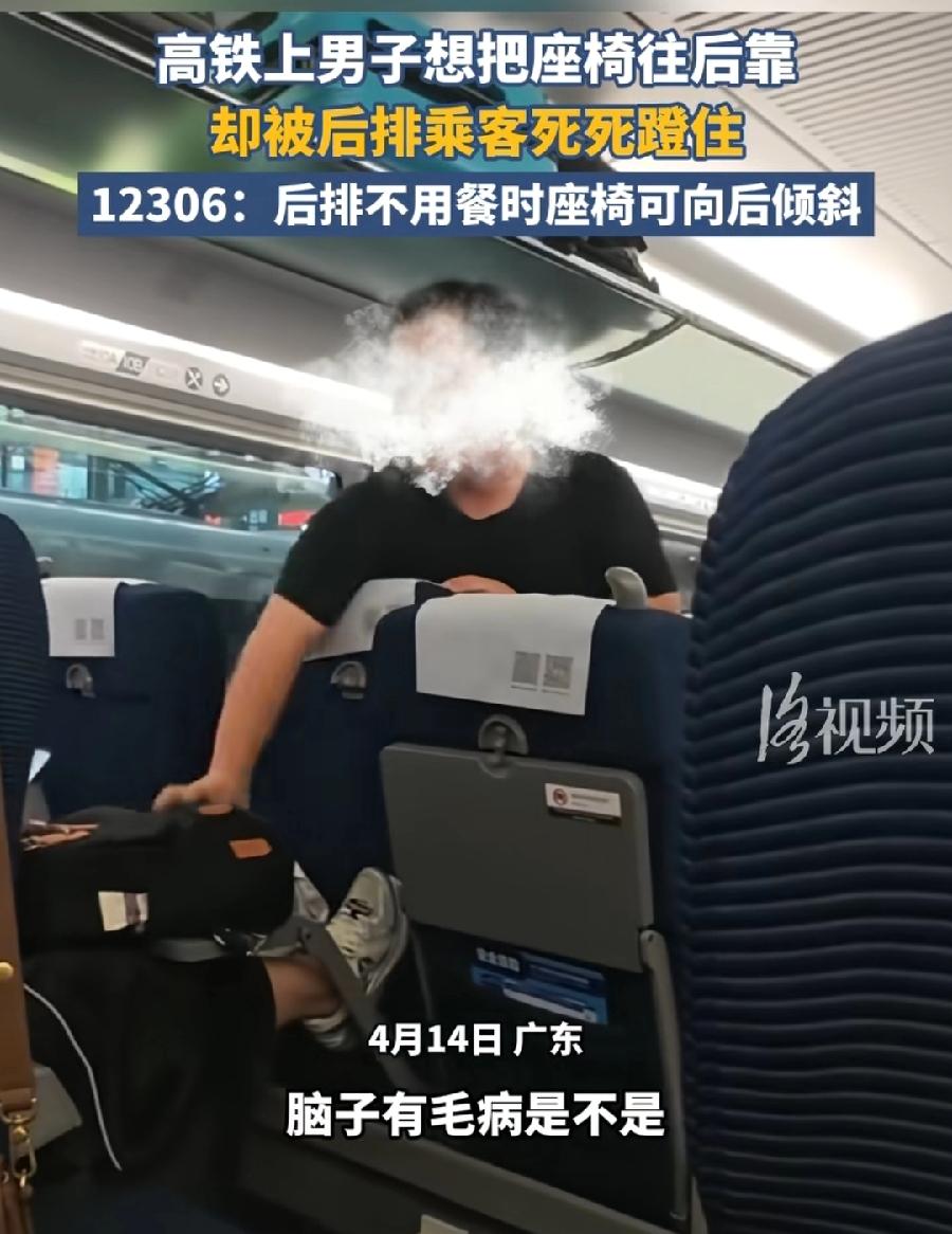 男子座椅后靠后排女子蹬住，12306设计有问题！前排能后倾，后排有小桌板，必须要