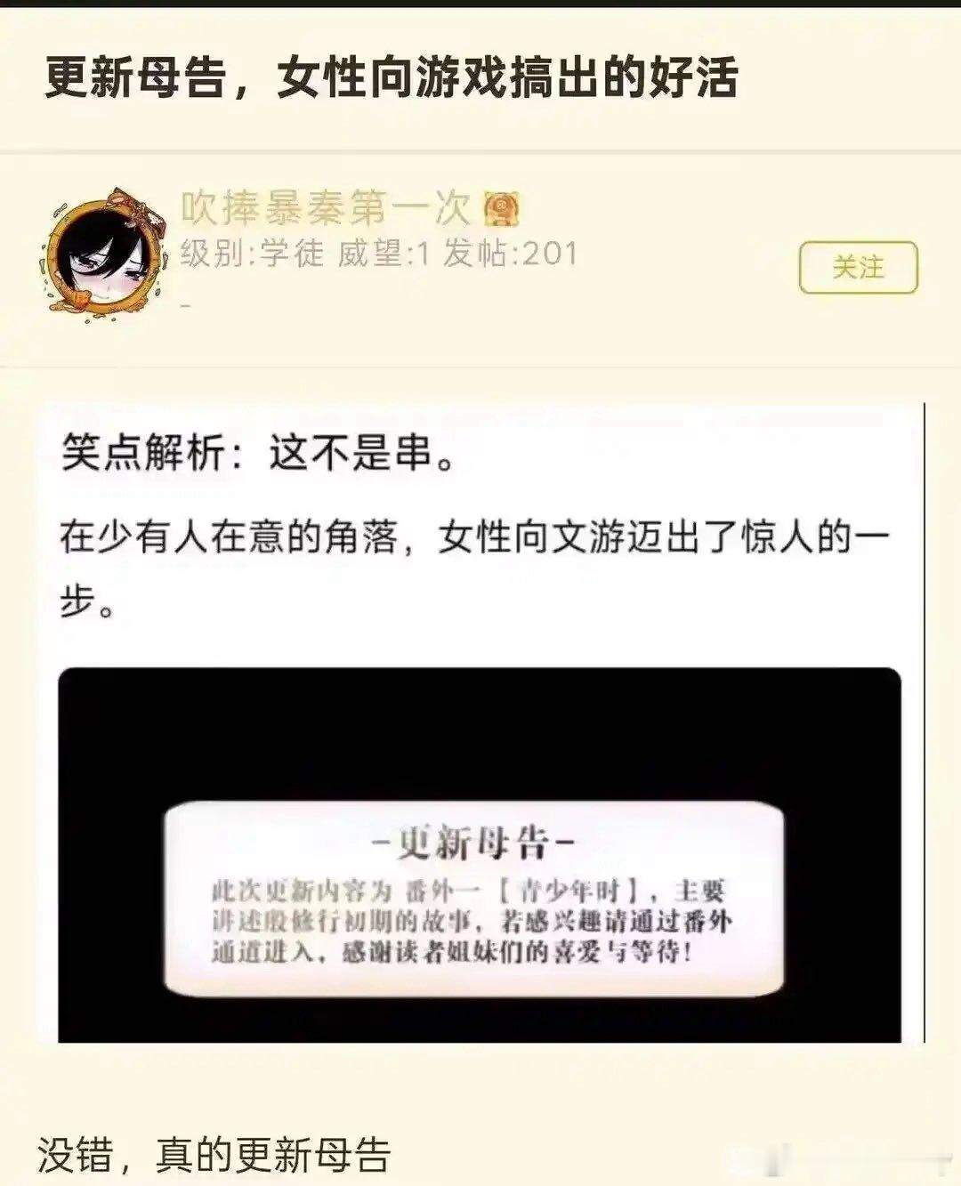 注意看这不是串，女性向真把嘲讽段子拿来用了啊