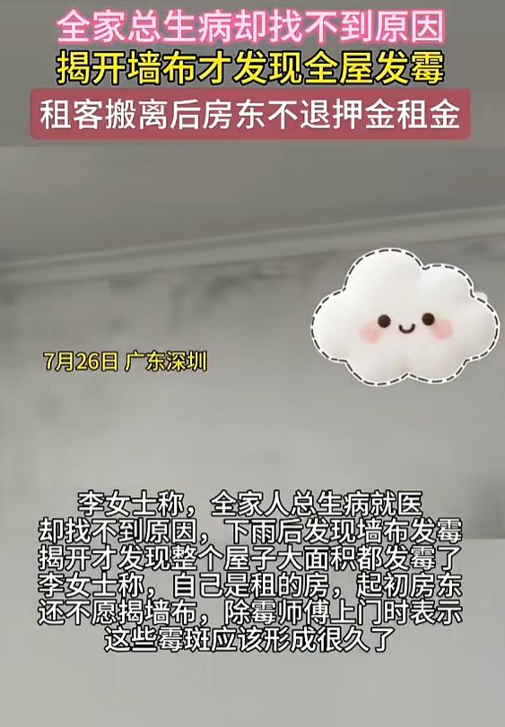 “头皮发麻！”7月28日报道，广东深圳，一女子全家自从搬进出租屋后就怪病缠身，近