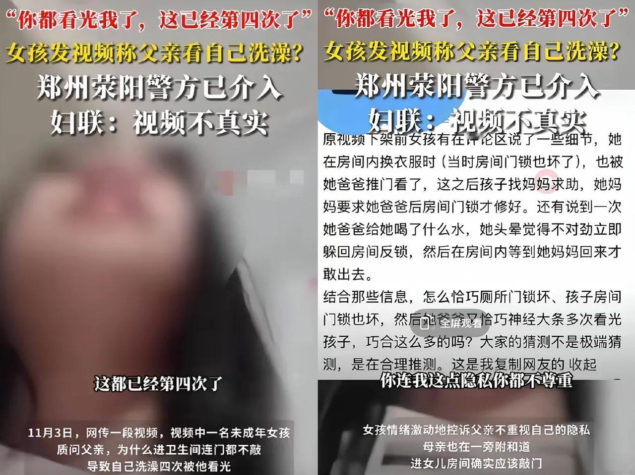 女孩发一个视频，说她爸爸多次偷看她洗澡，说“我连碰你都觉得恶心啊爸爸”，警方已经
