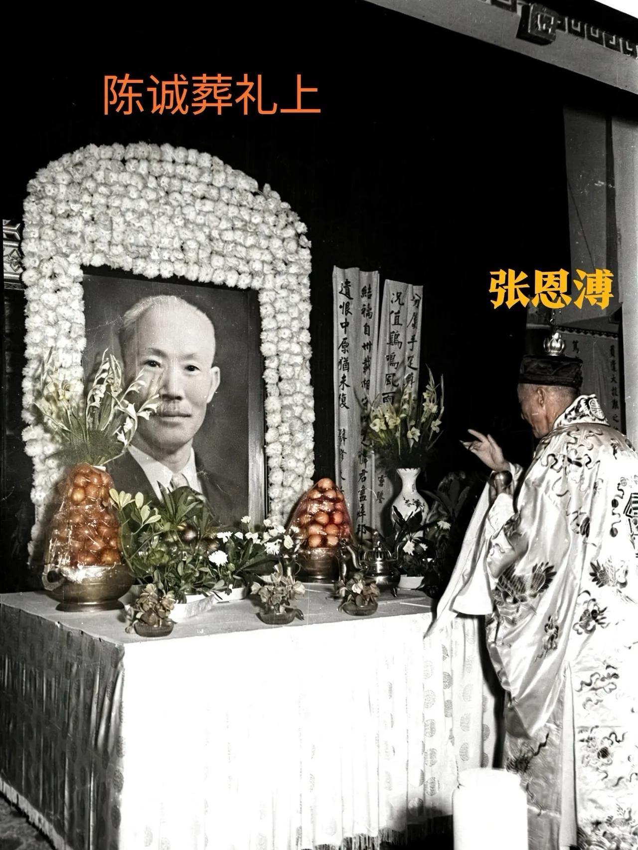 1965年8月，陈诚葬礼上，“张天师”张恩溥在灵堂前主持法事时的一幕，他是正一道