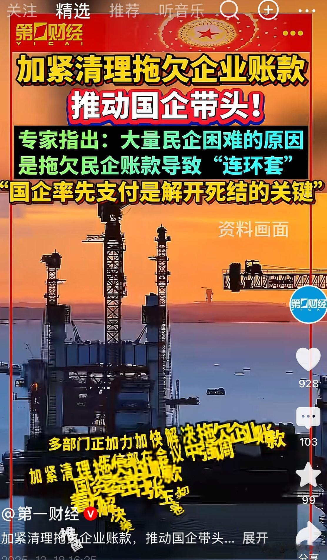 本年结束前，对单个合同或项目欠款50万以下的，对私营中小企业的，必须全部还清。