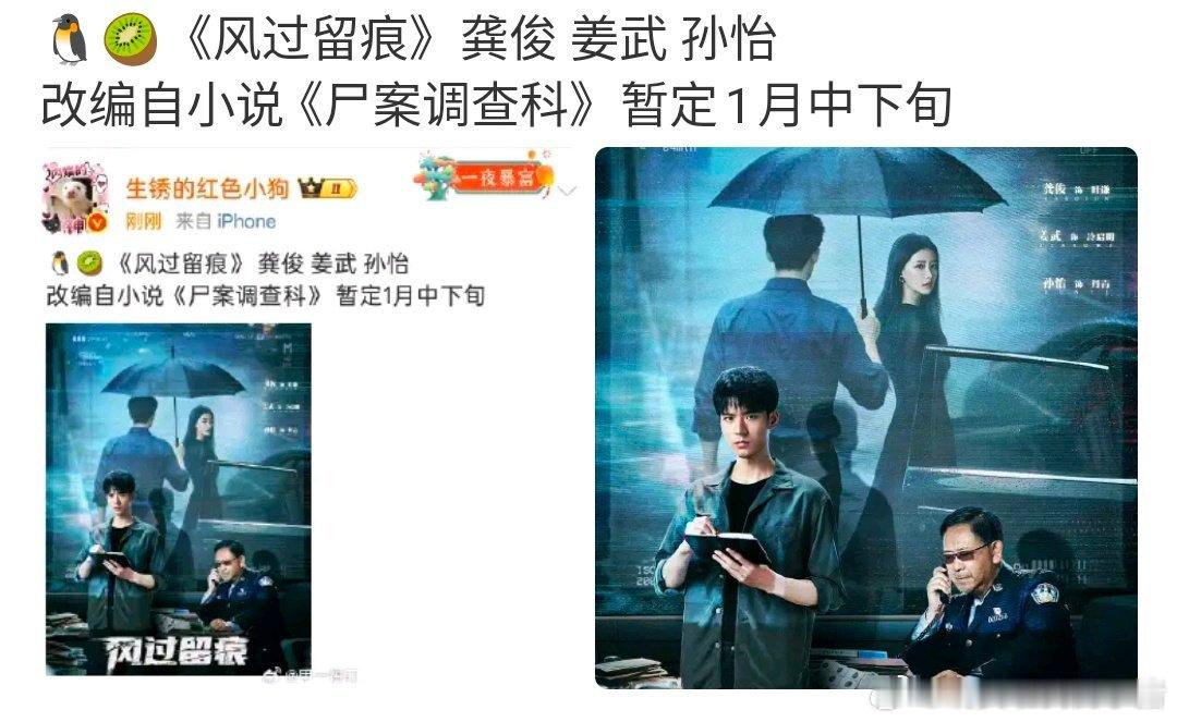 龚俊风过留痕本月下旬播出