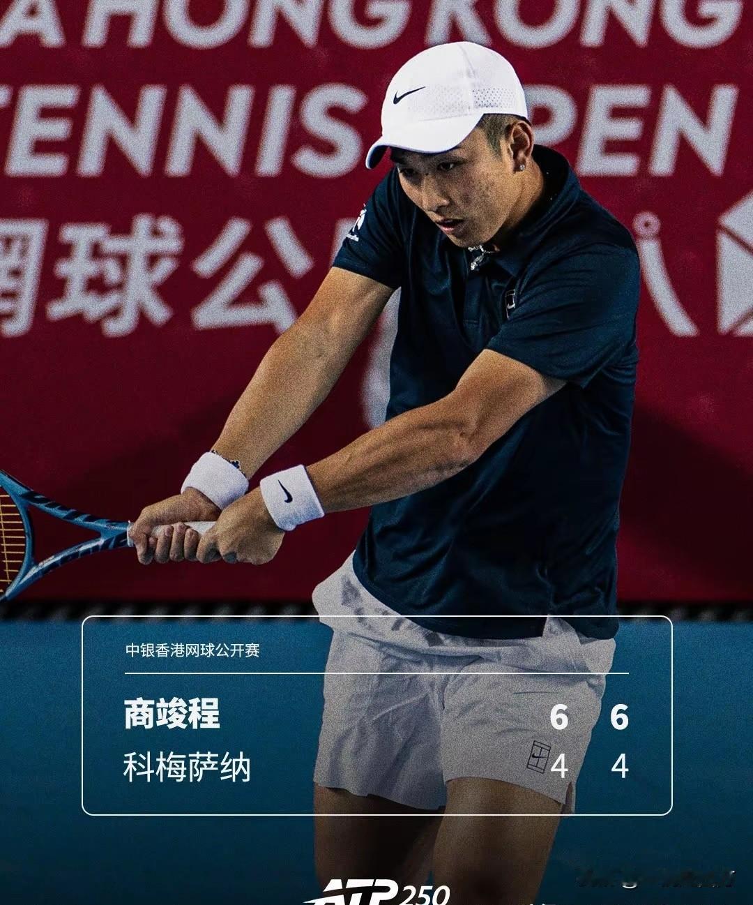 商竣程拿到赛季首胜，他在ATP250香港站首轮以两个6-4击败了世界排名第66位