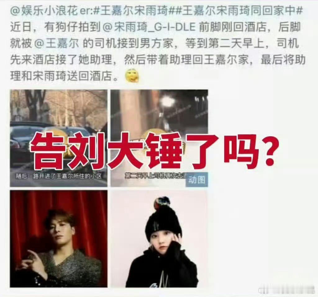 刘大锤作为本次事件的源头如果真是被造谣完全可以告啊而且今天上午出的名单，晚上了才
