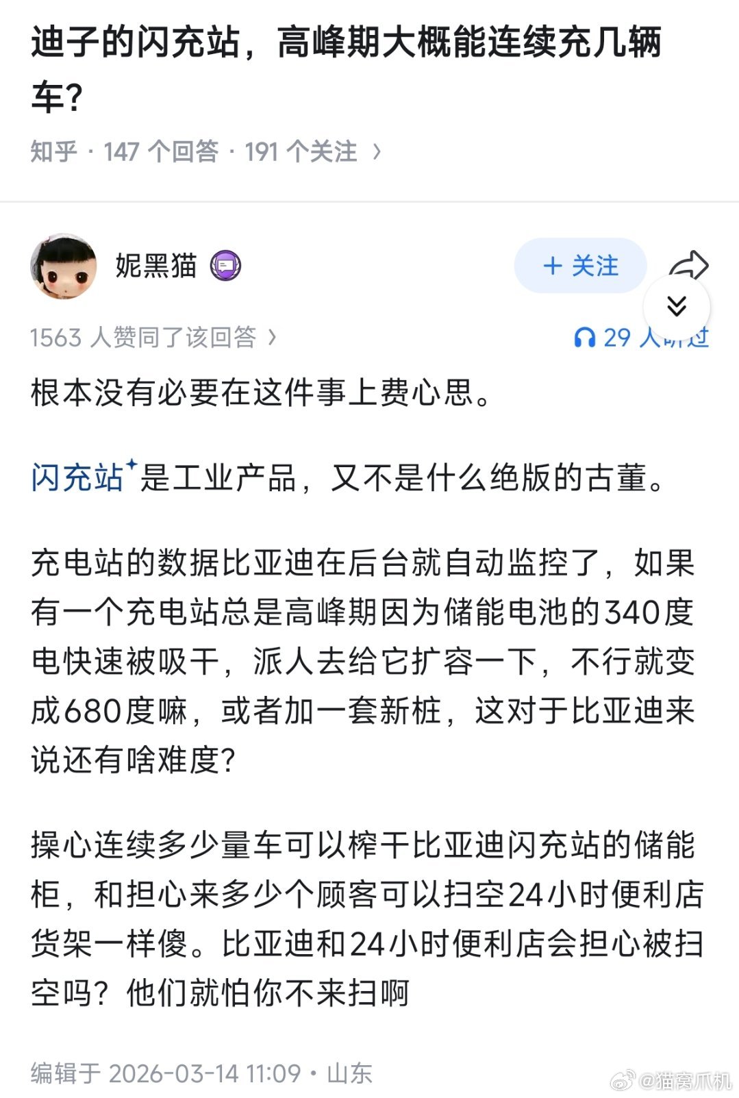 担心闪充站不够用的，不如担心来冲的车不多。真要是每个闪充站都拉满了，我相信网友让