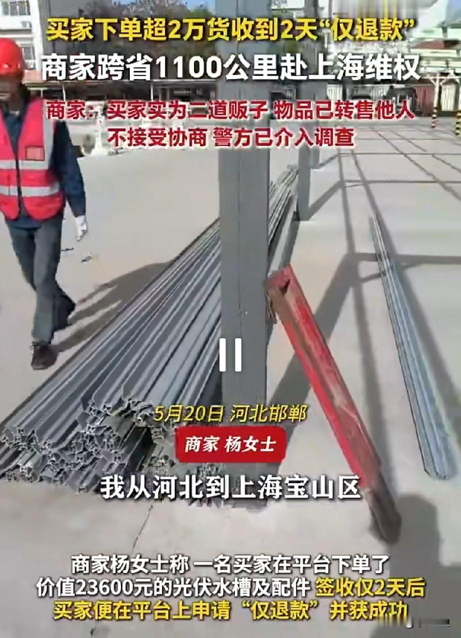买家“仅退款”失联，女商家跨省维权追讨两万元货款接到通知时，杨女士还以为遇到