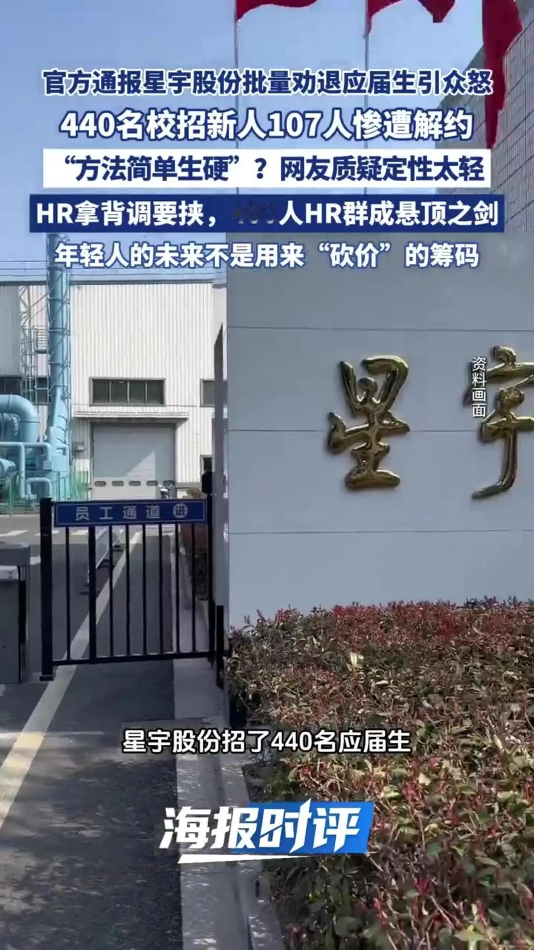 星宇股份搬起石头砸自己的脚，人民日报用“失德失范”“绝不能姑息”“亮剑纠偏”“