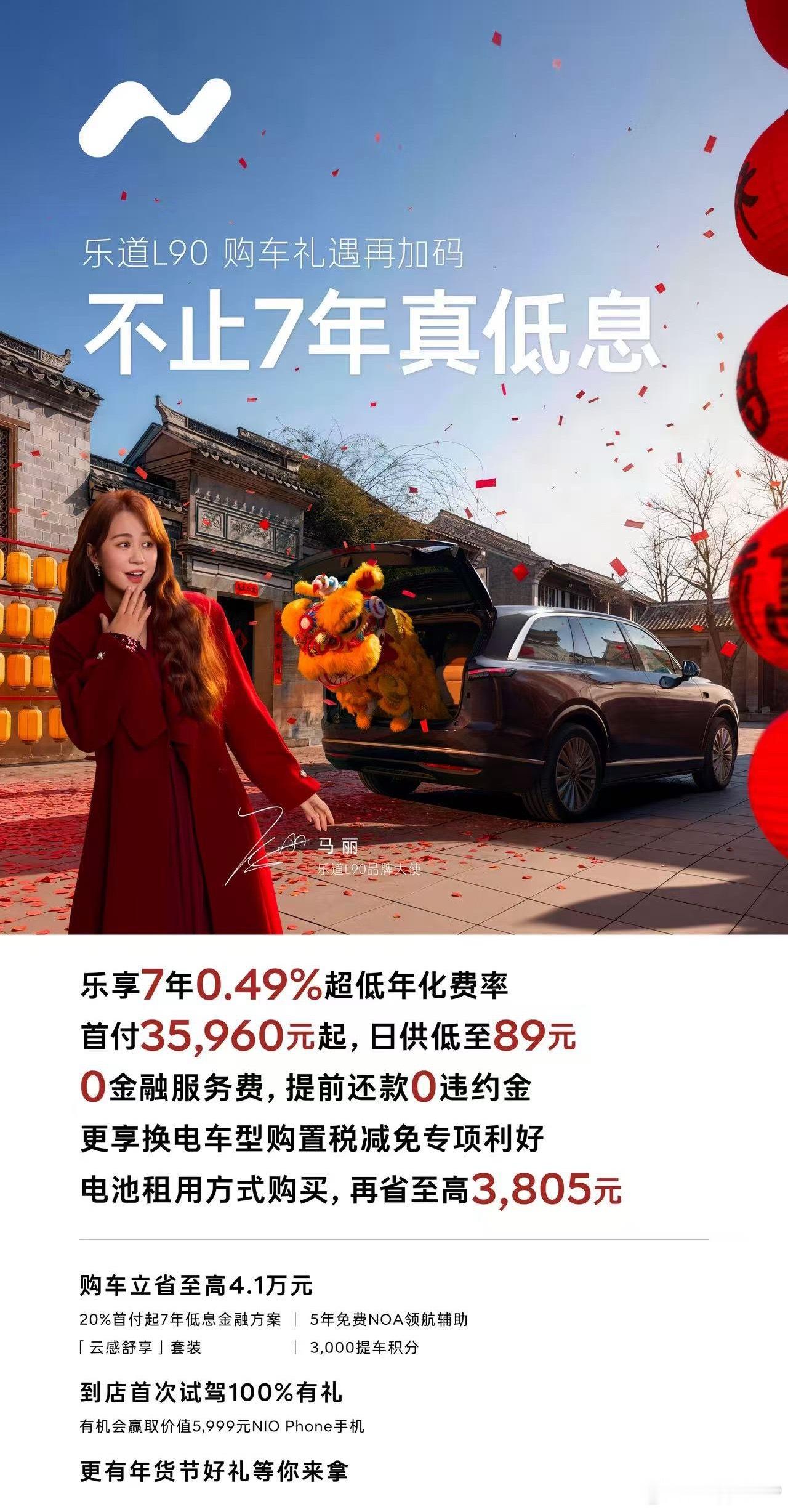 乐道2月的政策来了，7年低息方案，具体看图～其实大家都知道，以前贷款买车里面有很