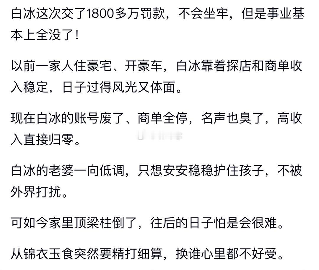 现在最慌的应该就是白冰的老婆了吧？