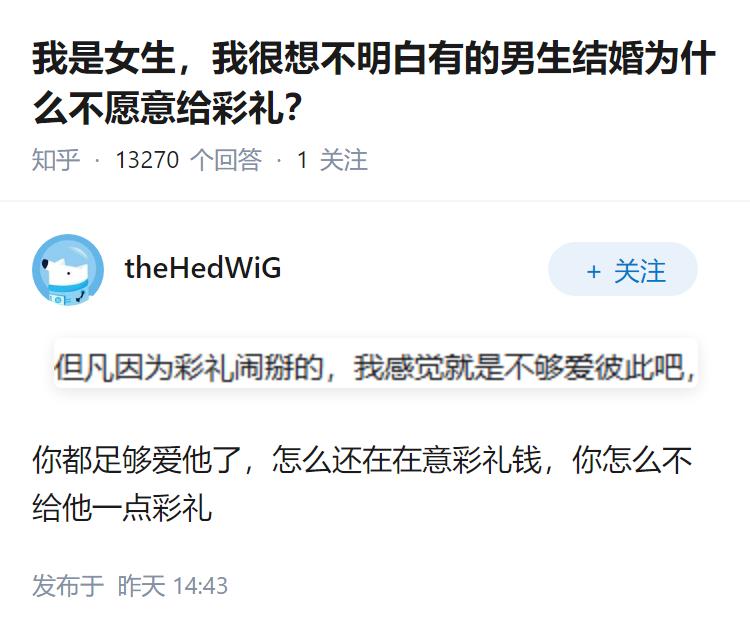 我是女生，我很想不明白有的男生结婚为什么不愿意给彩礼？