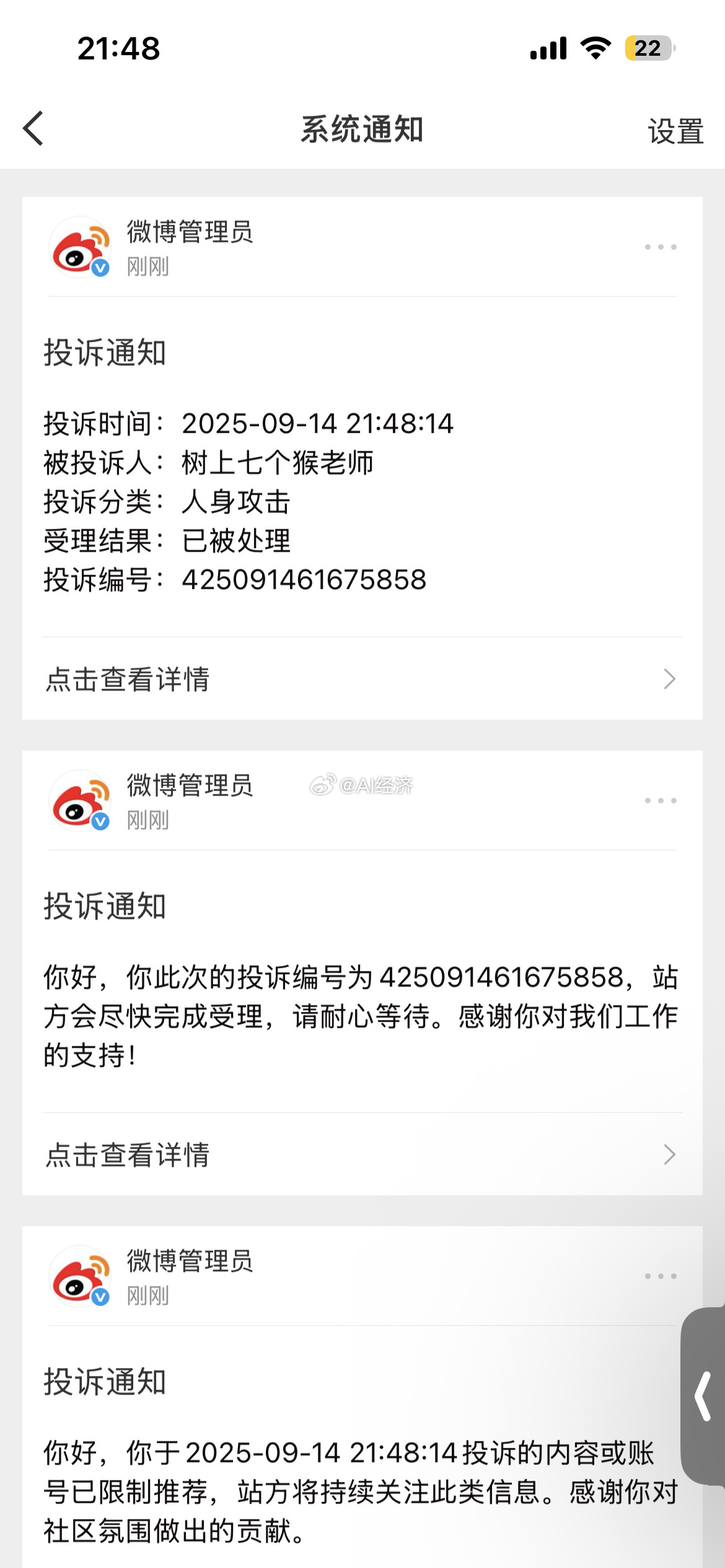 这种货色直接举报更简单容易效果好​​​