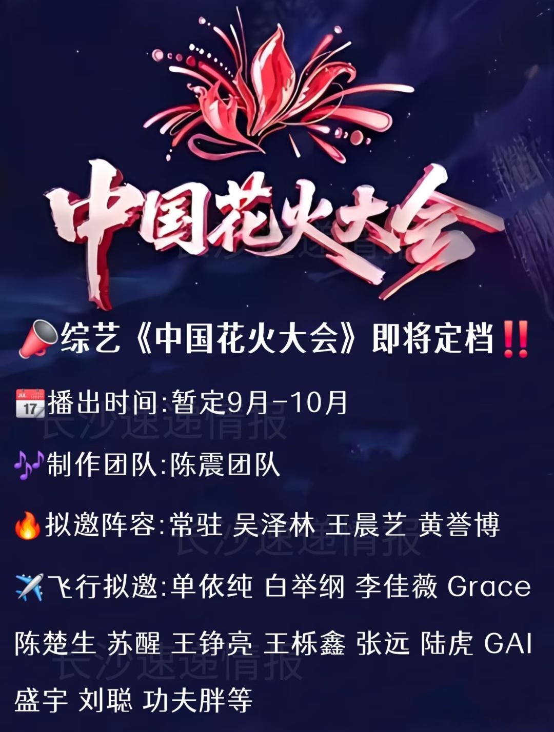原来上星期看的不是商演，是个综艺录制啊，这么看后面0713有一期，CSC有一期