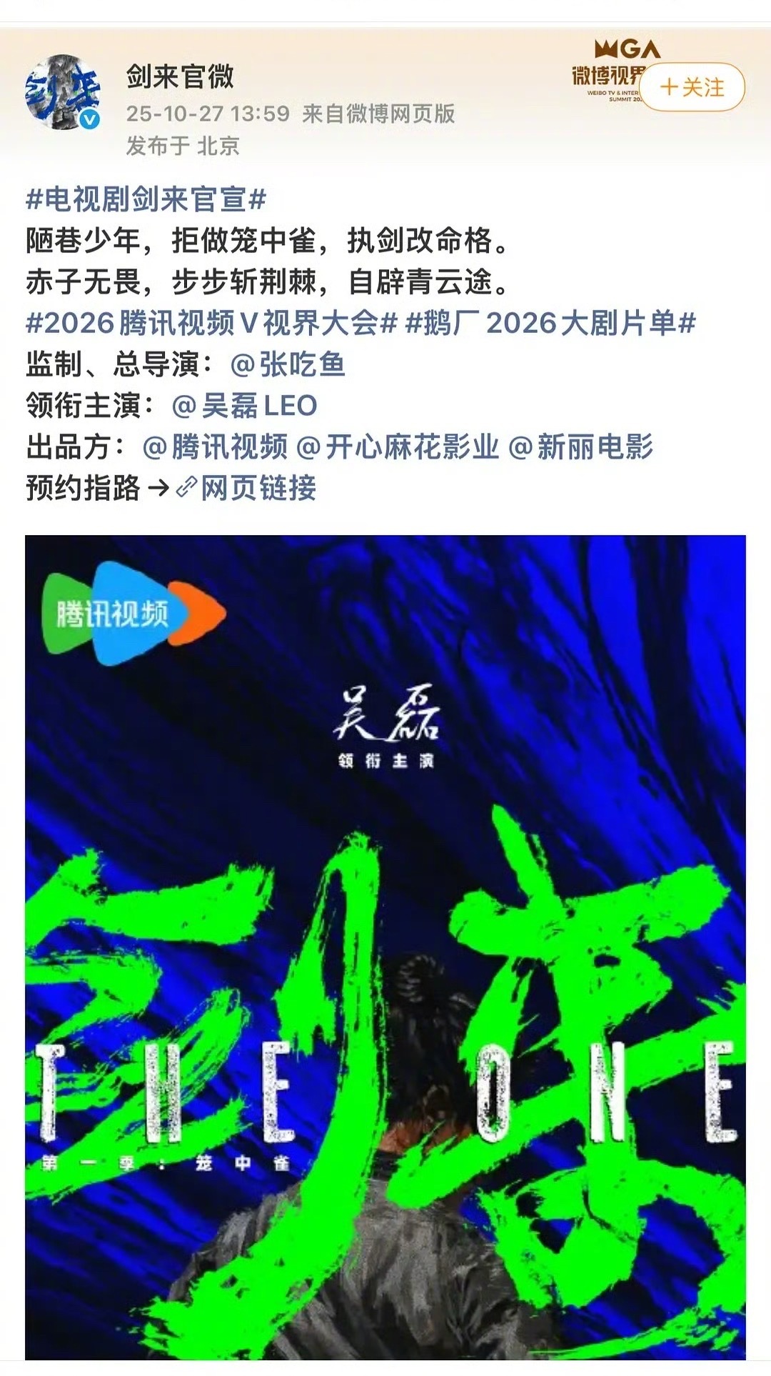 吴磊的《剑来》宣了，男主单独官宣，这算是妥妥的大男主吧！剑来官宣吴磊​​​