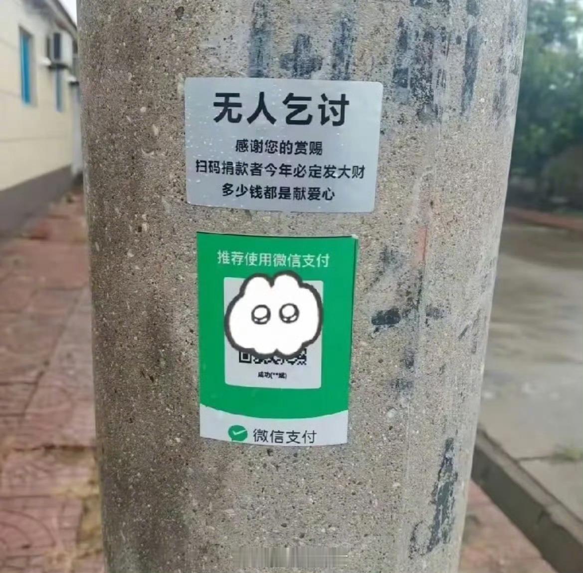 这就是传说中的电子乞丐吗[doge]​​​