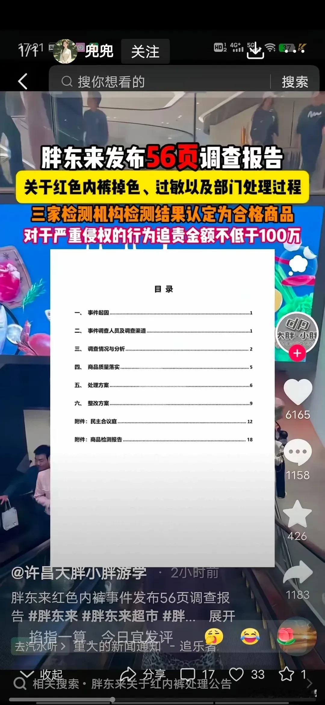 裤衩姐可能要麻烦了有可能面临100万的索赔啊！这些天胖东来方面没有闲着，没有大事