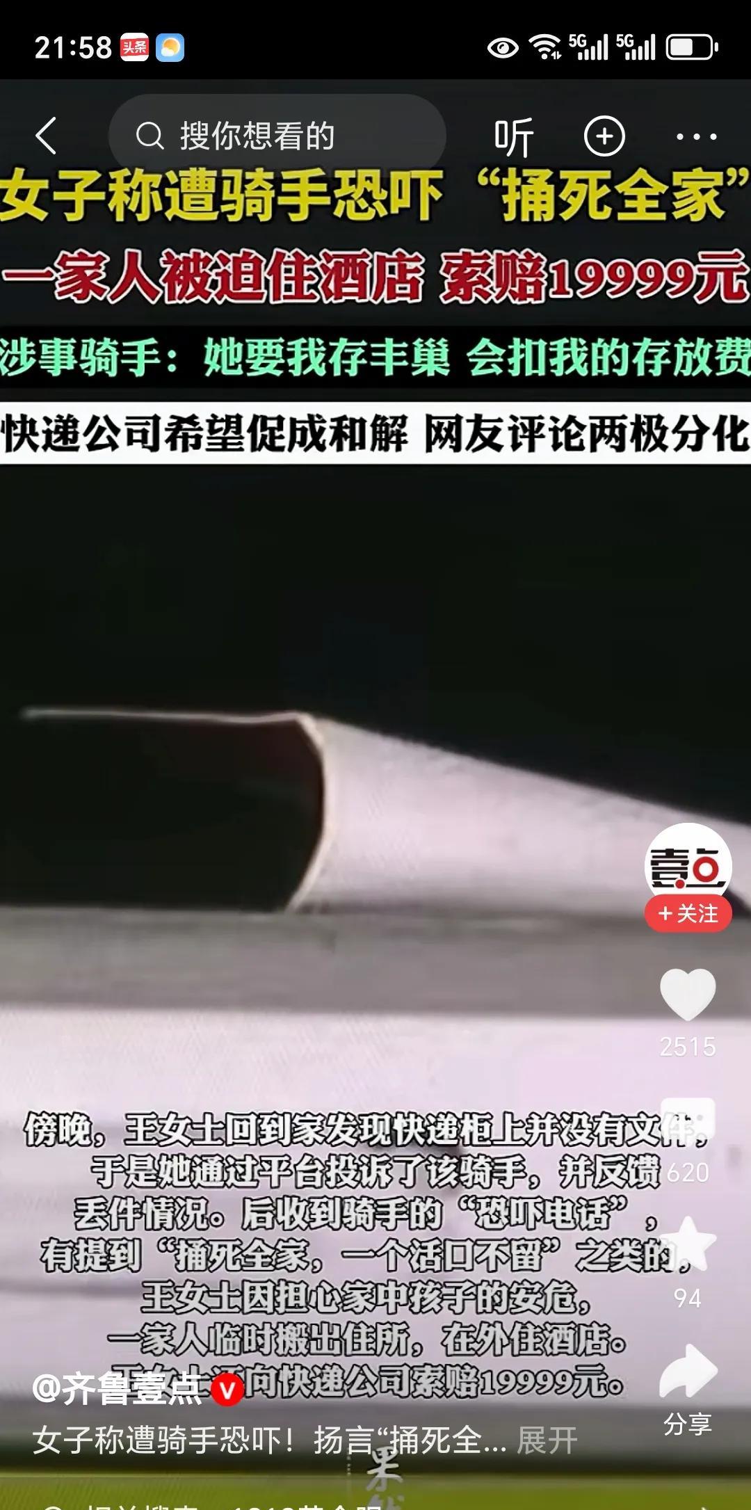 关于近日有个女网友称，自己被骑手恐吓要杀自己全家。一家为了自保，不得不去住酒店。