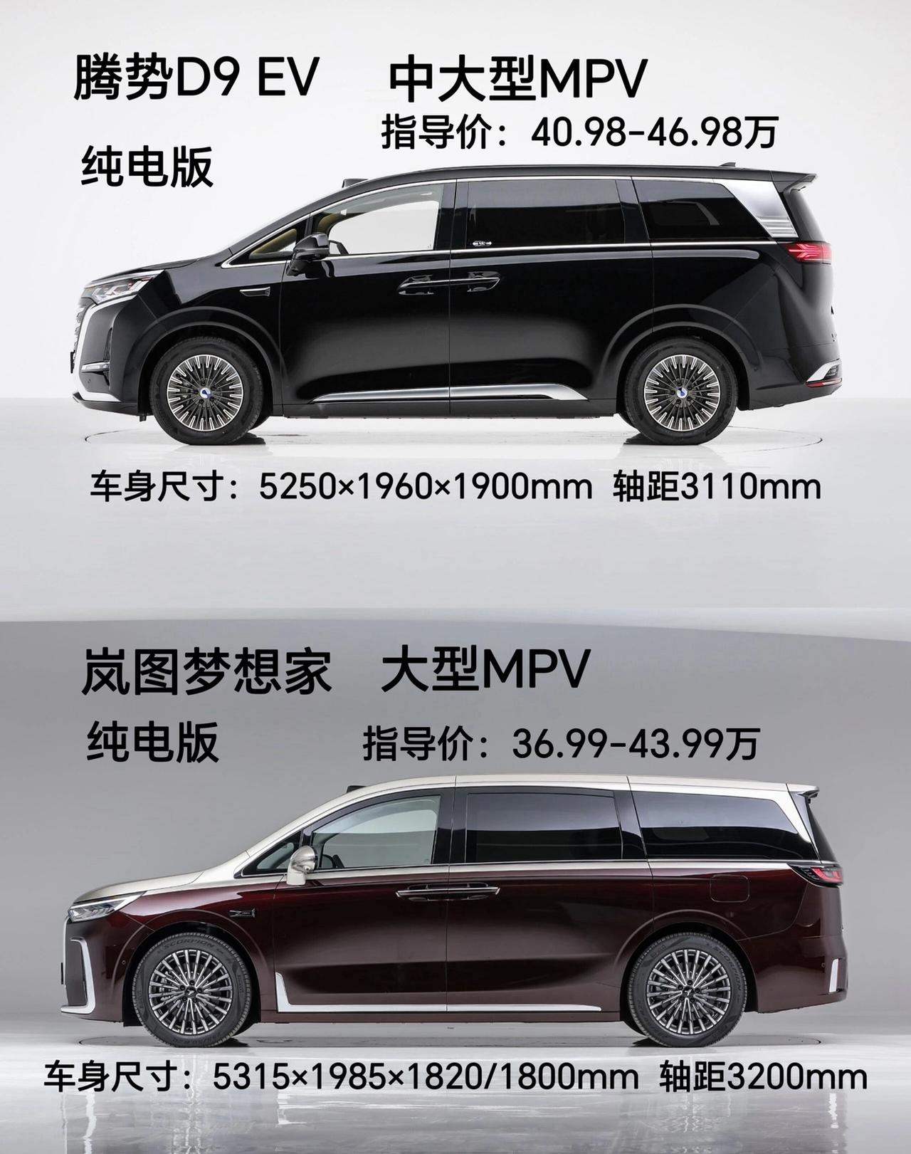 40万纯电MPV选谁？腾势D9EVvs岚图梦想家两款车定价高度重合，但定位完