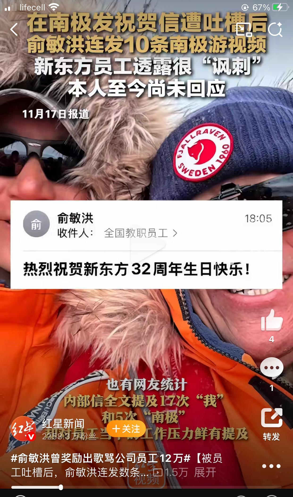 老俞在南极心情激动，借周年庆贺信分享给员工。但是员工想的是，我在苦逼上班加班，你