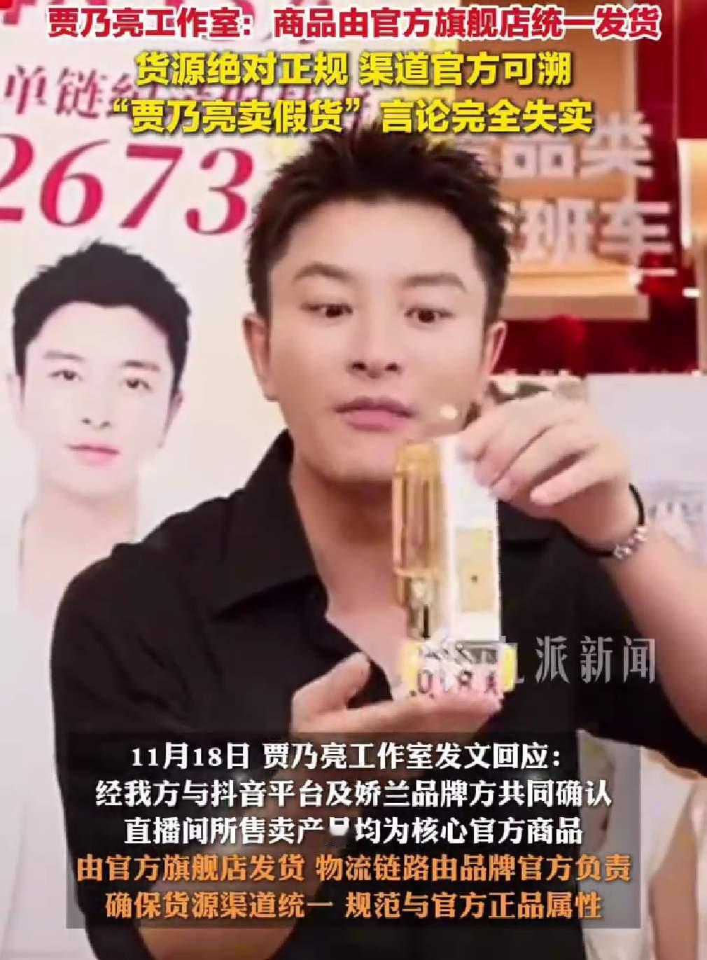 搞不懂，从直播间购买物品的都是何人？贾乃亮又上热搜了，直播间售卖的娇兰化妆品