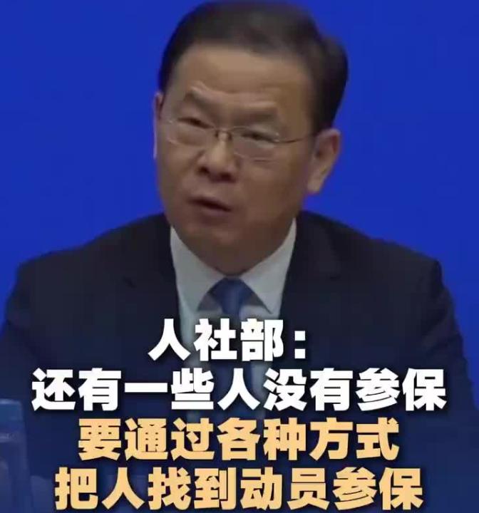 人社部提“数据找人”动员参保，我觉得这话得往深了多琢磨一层。人社部最近说要把