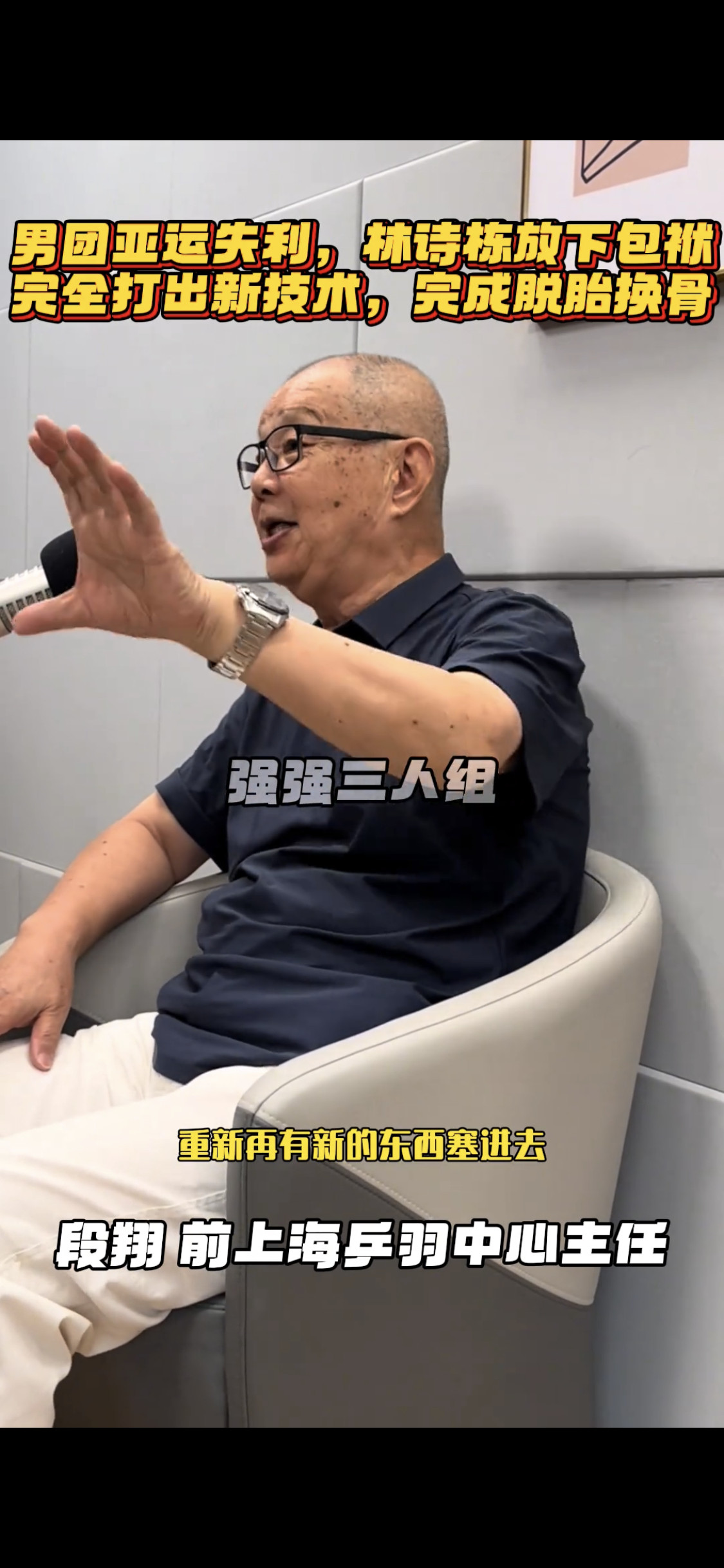 段翔谈王皓让林诗栋打三单段翔说林诗栋是天才的料不拿结果论决策！段翔谈王皓亚运名