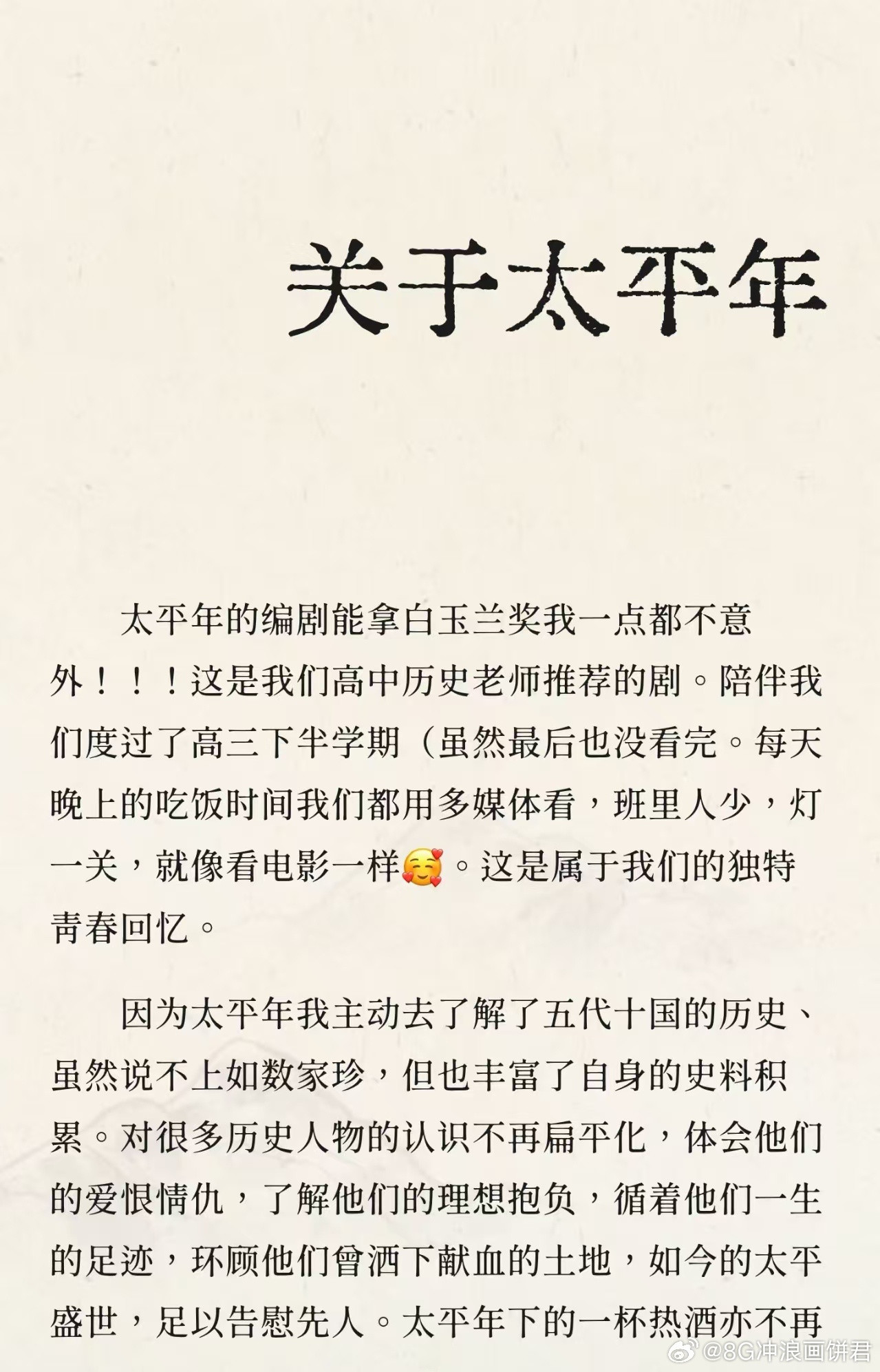 太平年让历史题材成热饼年轻人开始主动补历史课了，这剧最大的功劳不是拿奖，是让历