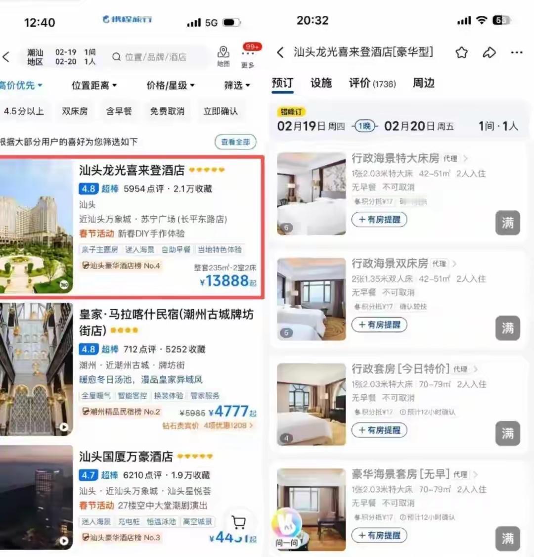 春节期间，汕头酒店价格猛涨，最高一天竟然有一万多元的房间，整整比平时涨了数十倍之