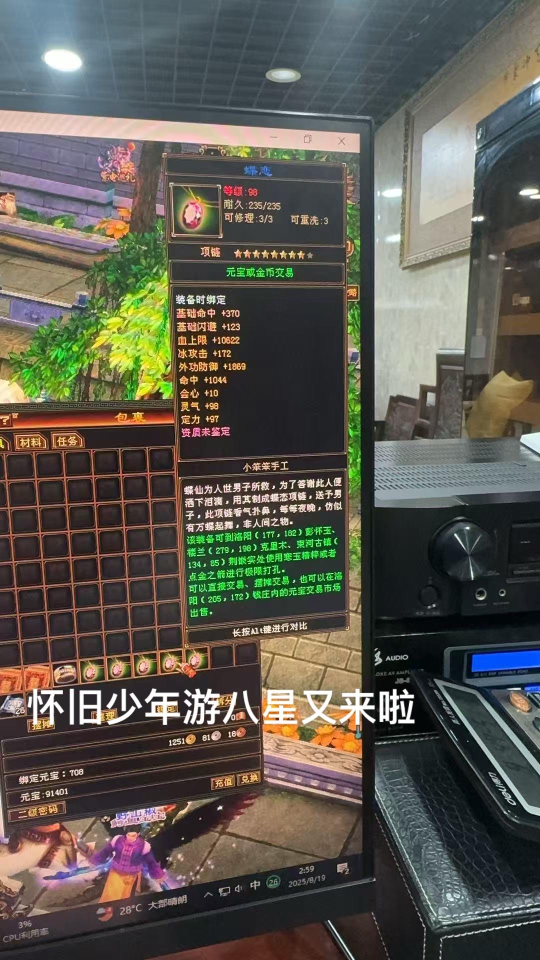 新天龙八部怀旧笨笨哥又出八星了