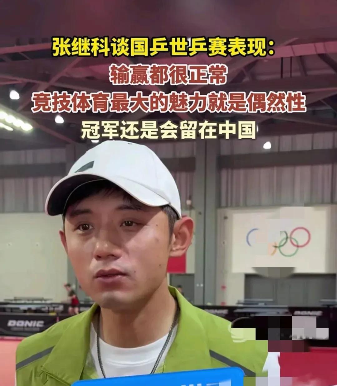 张继科这波犀利点评，直接把国乒男队的“病根”给挑明了！看完只想说一句：不愧是“