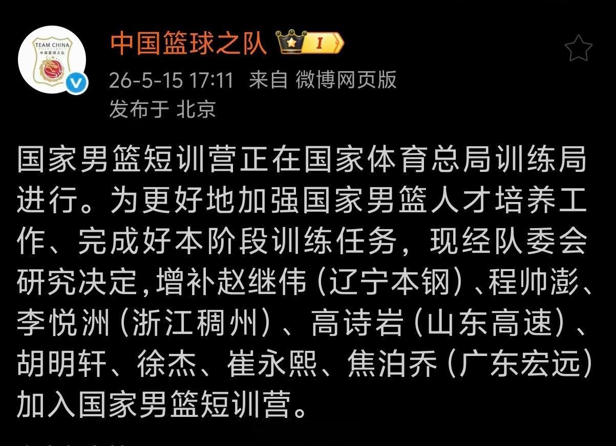 随着辽宁男篮、浙江男篮、广东男篮相继结束赛季，中国男篮短训营名单进一步更新。增补