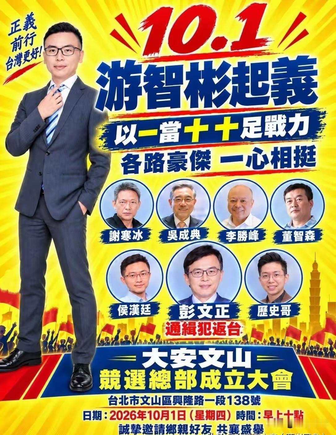 新党新青年冲击市议员！新党游智彬预告10月1日成立竞选总部，届时，除了新党主席吴