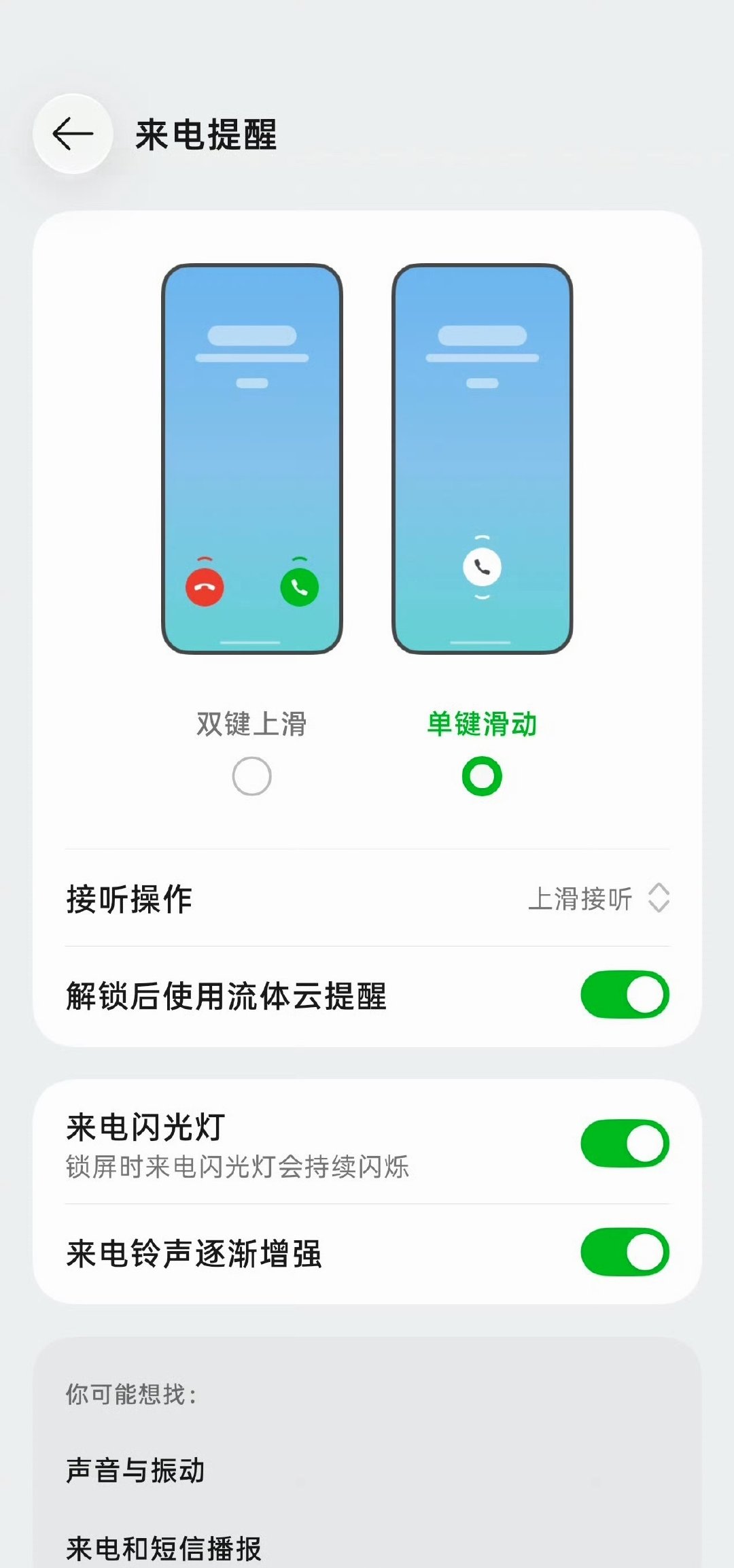 ColorOS17可以设置来电接听方式了，从常规的双键上滑改成了单键滑动，还可以设置上下滑动接听的方