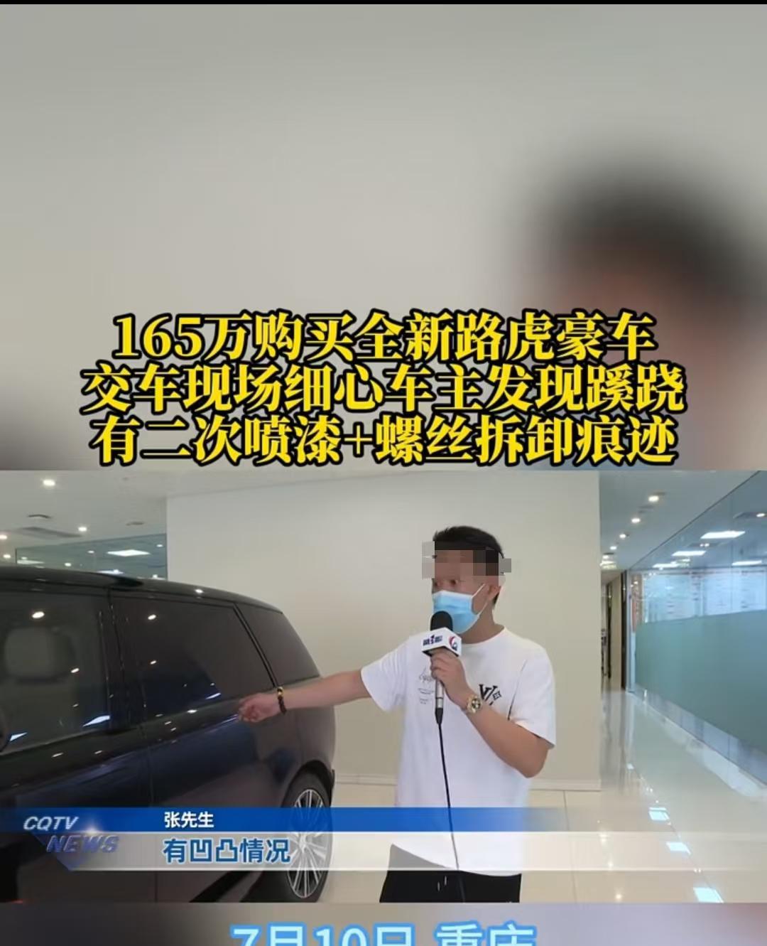 重庆，男子花165万买的路虎，发现有二次喷漆和拆卸的痕迹，他赶紧找到第三方来核实