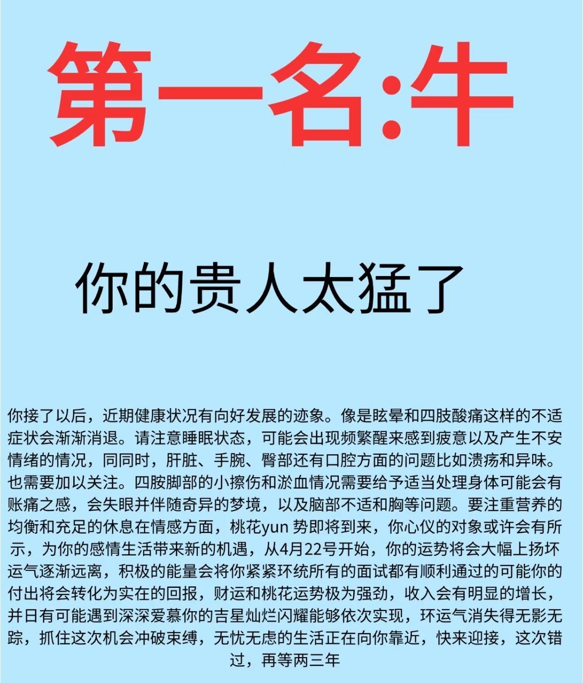 2025最强生肖牛