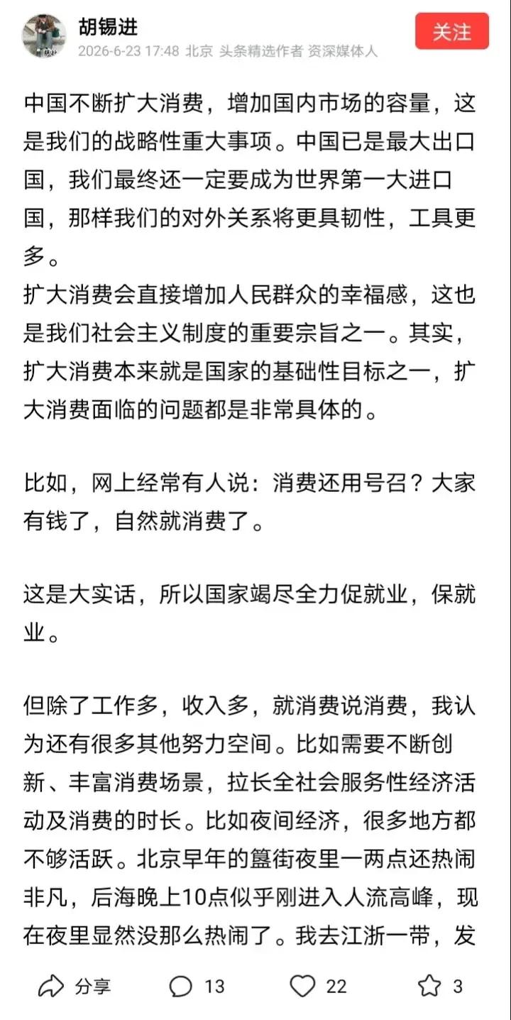 胡锡进发文评论如何提振消费，老胡认为许多机构加班太多，导致大家没时间消费。胡锡