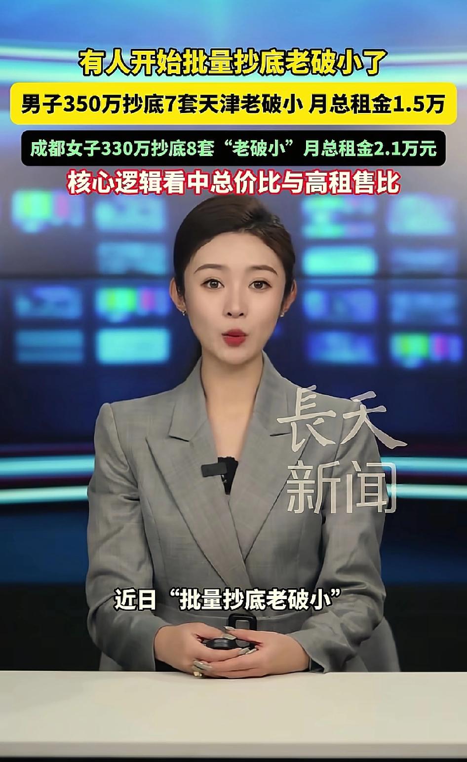 批量抄底老破小？是馅饼还是陷阱？最近刷到个离谱现象：全国各地都在疯抢老破小