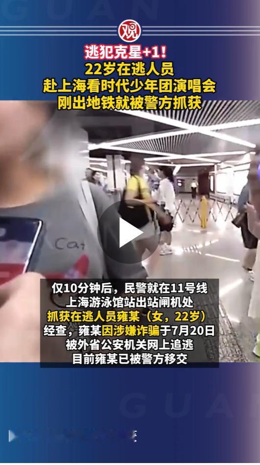 2026年8月5日，上海市公安局对外对外公示一则安保工作成果：时代少年