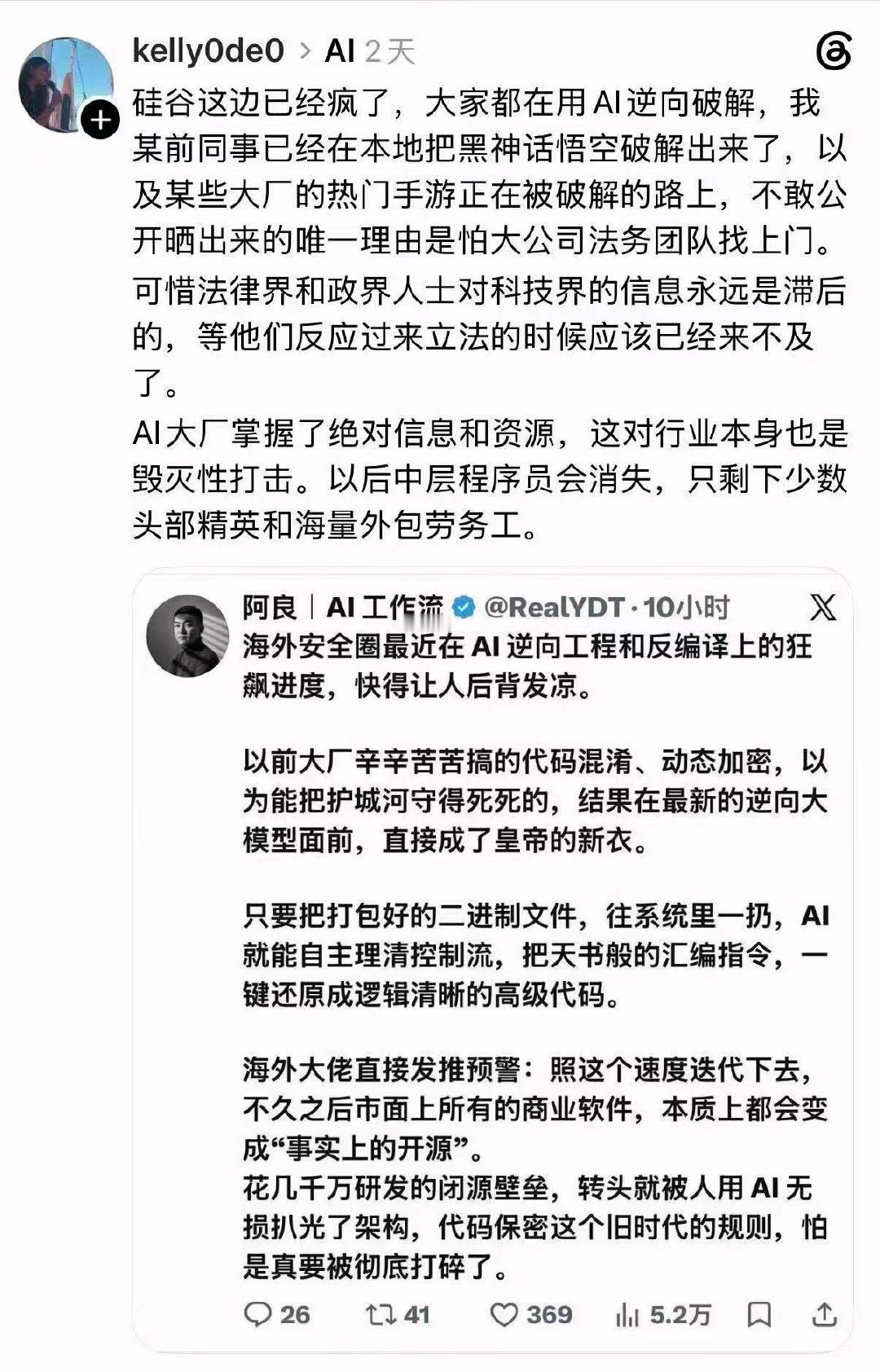 ai很快能把市场上所有的软件/加密软件都逆向成功！世界很快进入开源时代[吃瓜][吃瓜]​