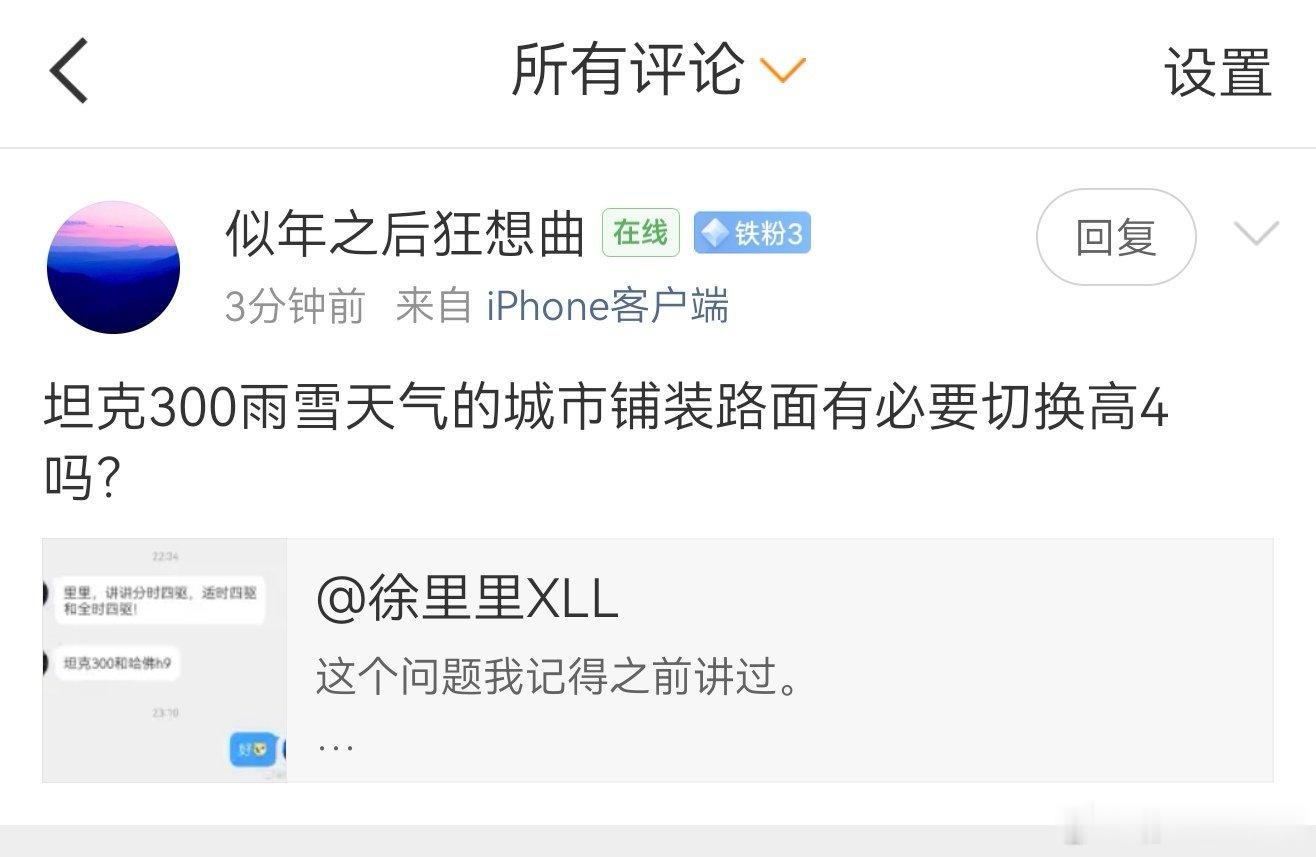 这个问题,可能没接触过分时四驱的人不太好理解。坦克300是分时四驱。分时四驱是一