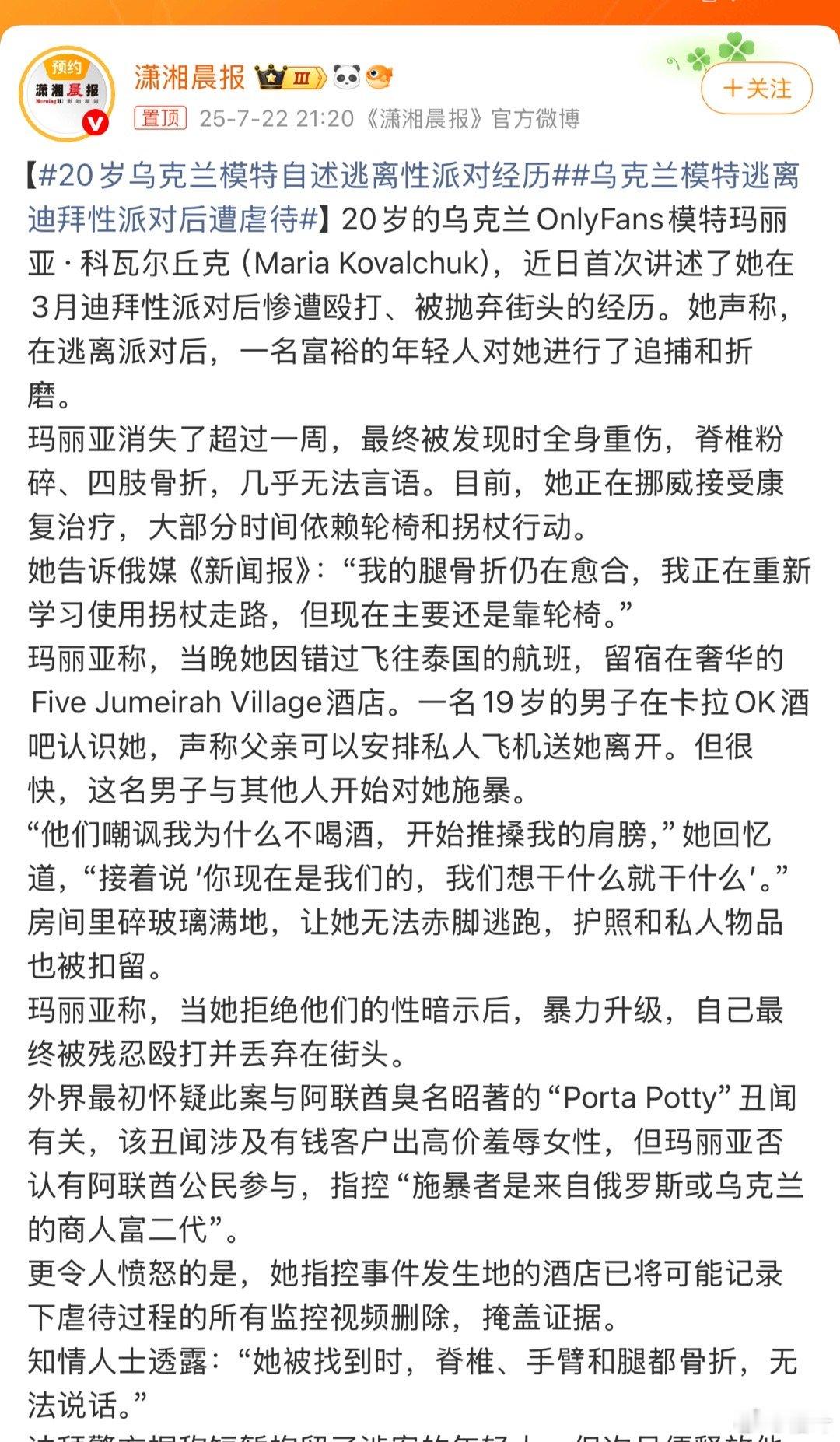 20岁乌克兰模特自述逃离性派对经历卧槽，这不就是《迪拜的女孩》现实版么……​​