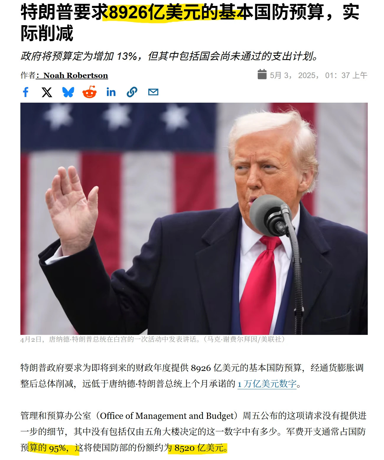 最新消息，川普2026财年的军费申请是8926亿美元，不是原来传的1.01万亿。