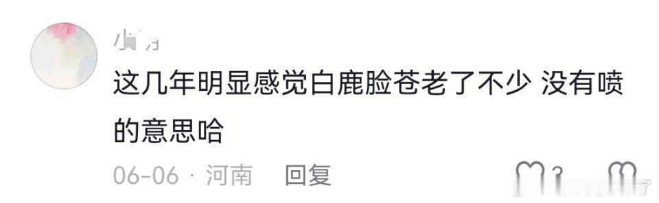 网友说这几年白鹿的脸苍老了不少🙌北上的截图，看来网友说得对🙌​​​
