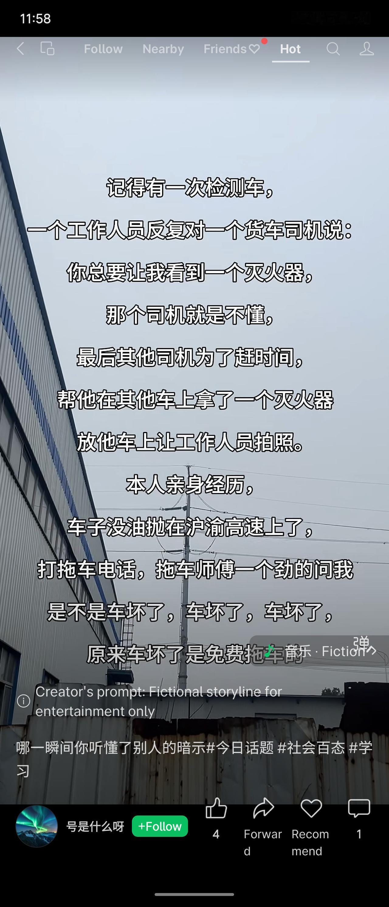 两则社会小故事：一是车辆检查时，工作人员反复暗示司机可“借”灭火器拍照应付；二是