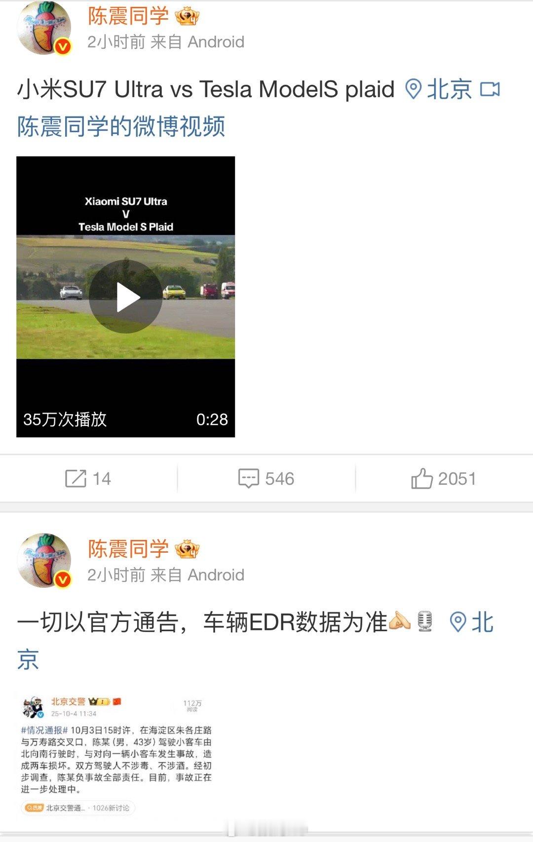 陈震都被通告了，还要吃这个流量。​​​