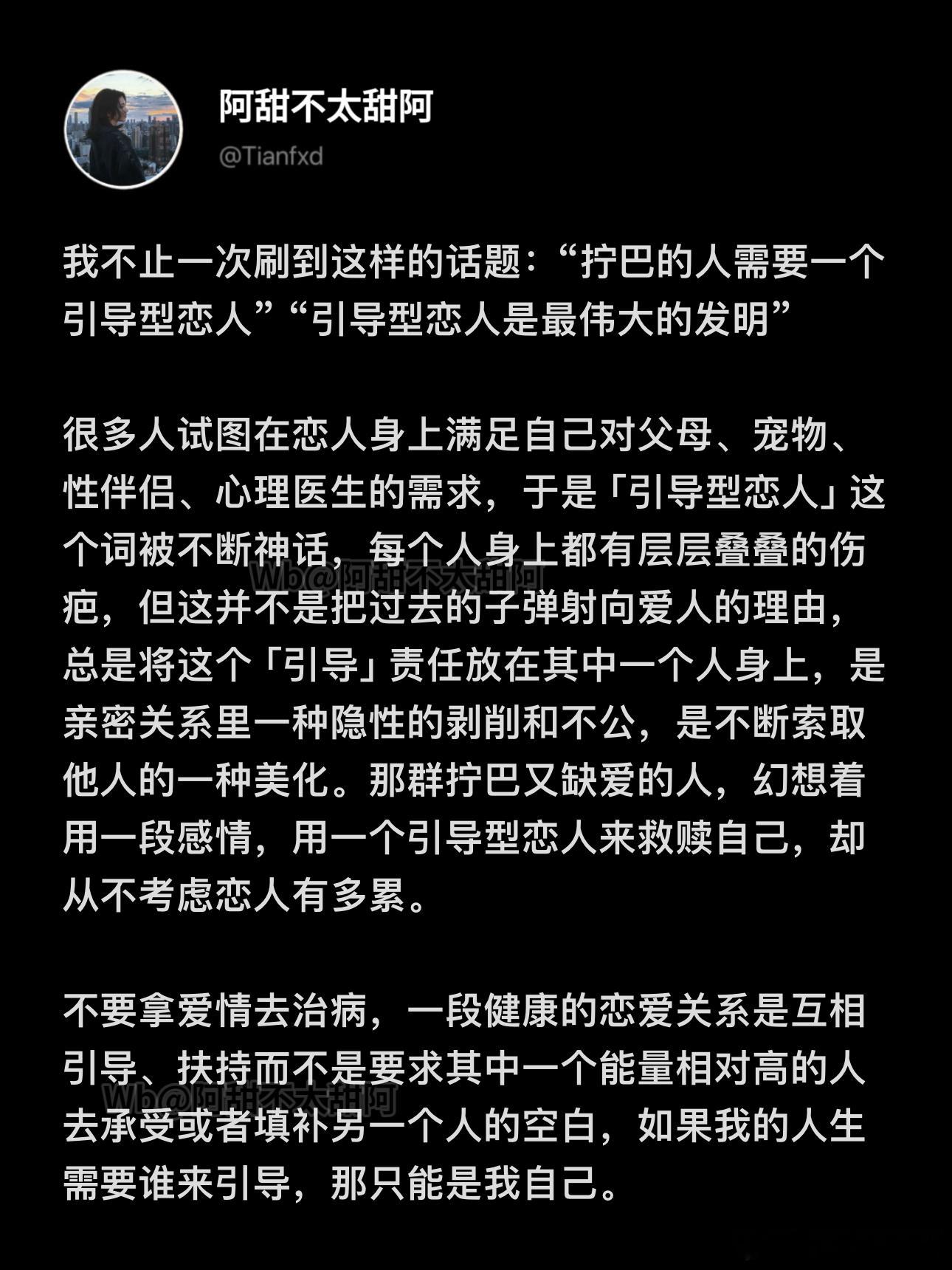 如果我的人生需要谁来引导，那只能是我自己。