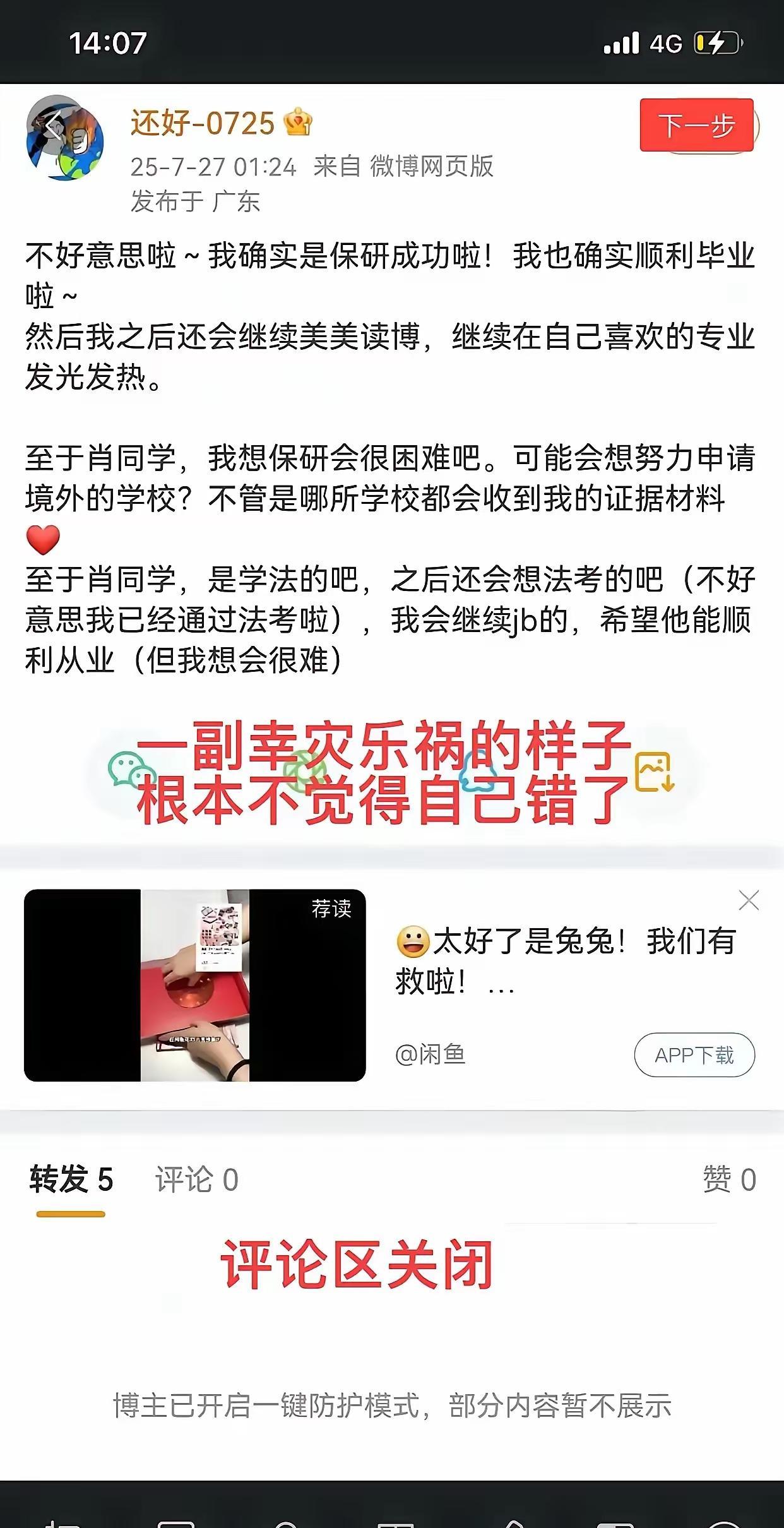 武汉大学这位保研的女生，实在是太狠了！不仅花两个小时抓拍5段肖同学的视频，还诬陷